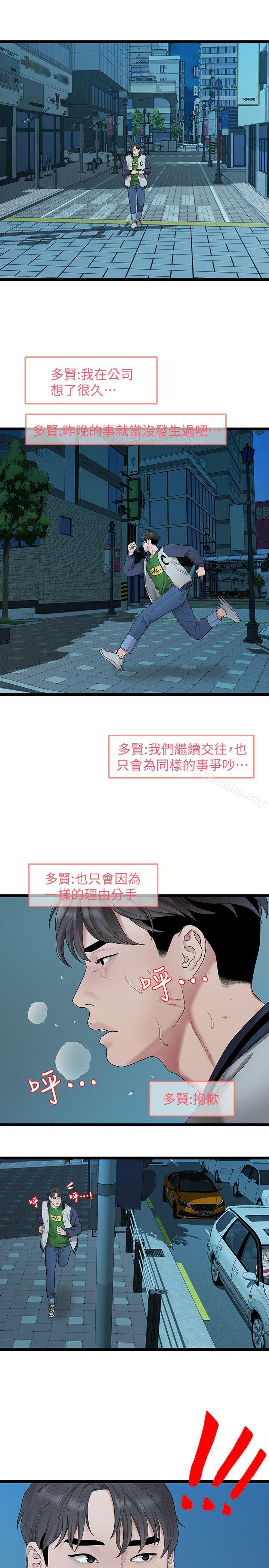 韩漫H漫画 我们的非常关係  - 点击阅读 第33话-无法继续交往的理由 20