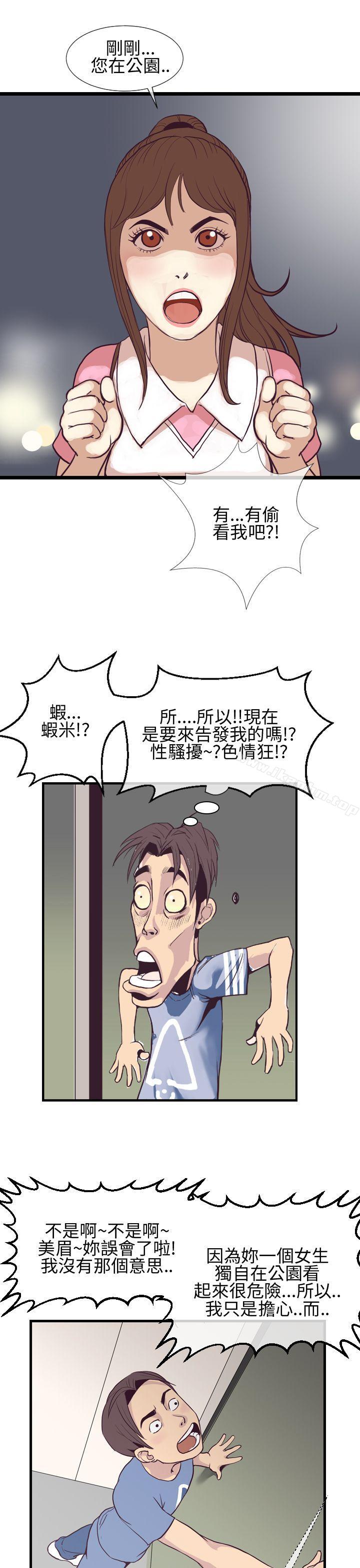 千裡尋愛 在线观看 第3話 漫画图片7