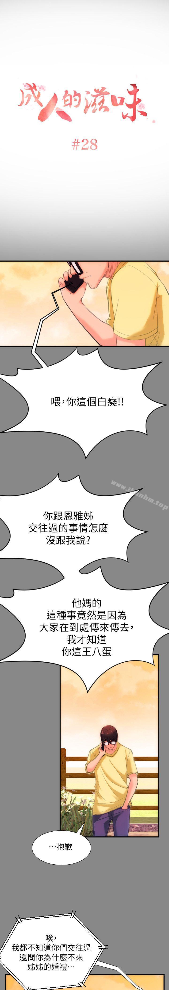 成人的滋味 在线观看 第28話 漫画图片2