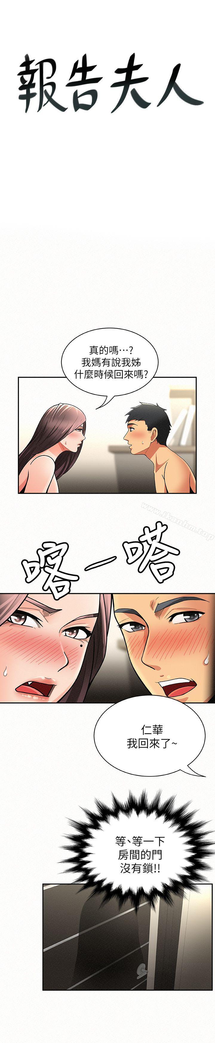 報告夫人 在线观看 第7話-讓姊姊也成為共犯 漫画图片3