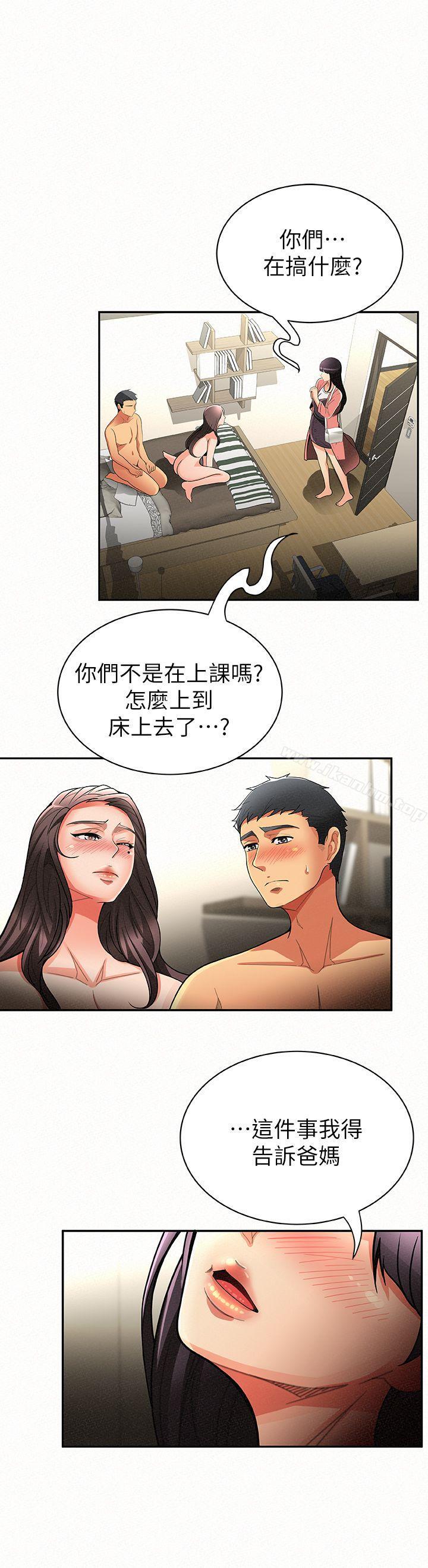 報告夫人 在线观看 第7話-讓姊姊也成為共犯 漫画图片5