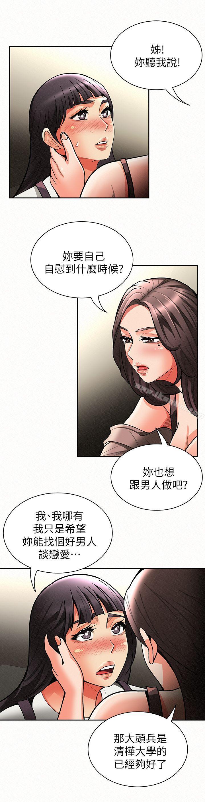 報告夫人 在线观看 第7話-讓姊姊也成為共犯 漫画图片13