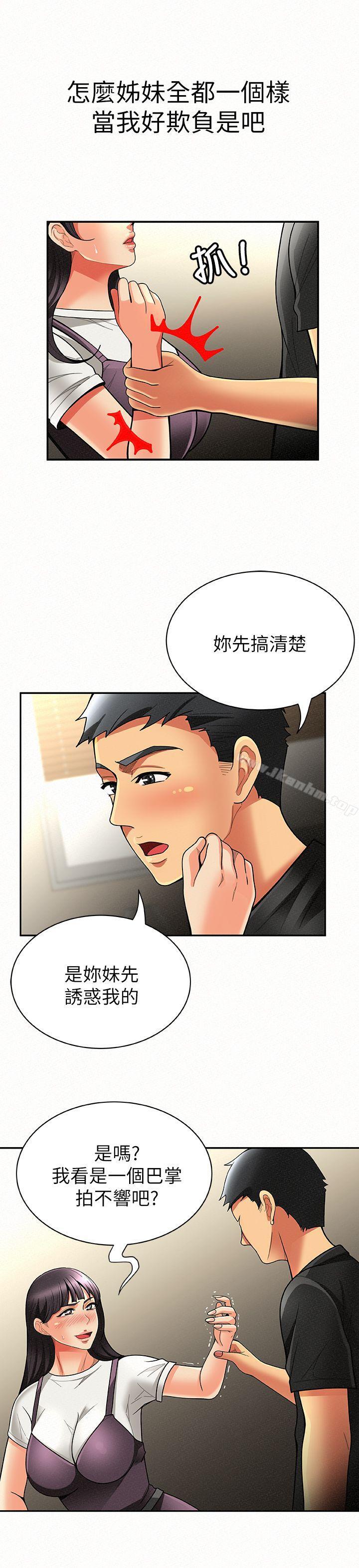 報告夫人 在线观看 第7話-讓姊姊也成為共犯 漫画图片19