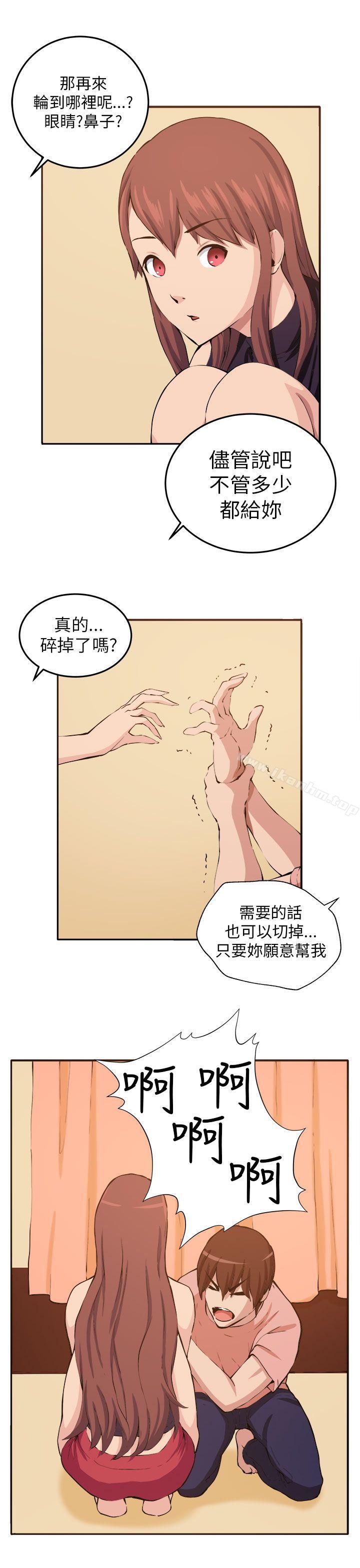 圈套 在线观看 第12話 漫画图片11