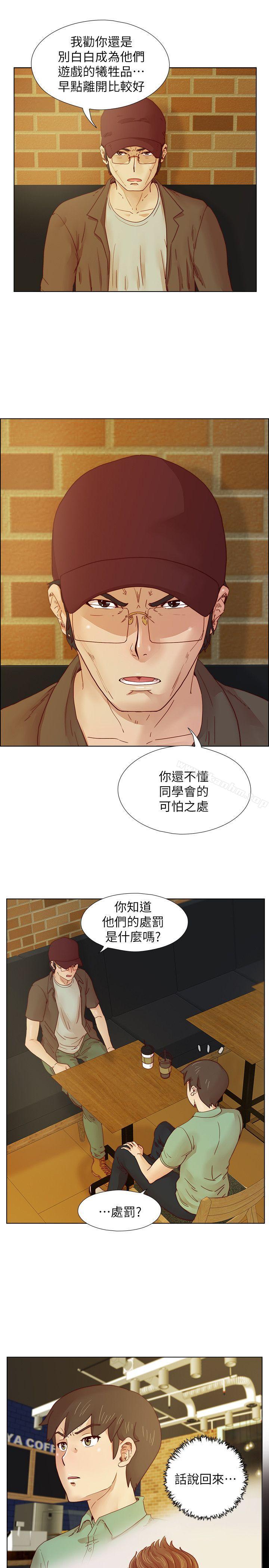 荒淫同學會 在线观看 第16話 漫画图片6