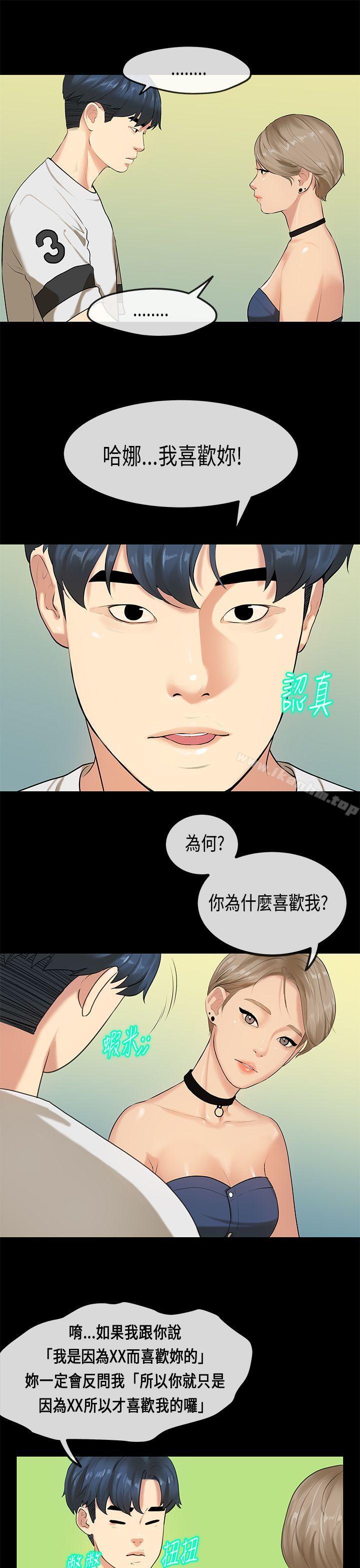 初戀癥候群 在线观看 初戀癥候群 最終話 漫画图片22