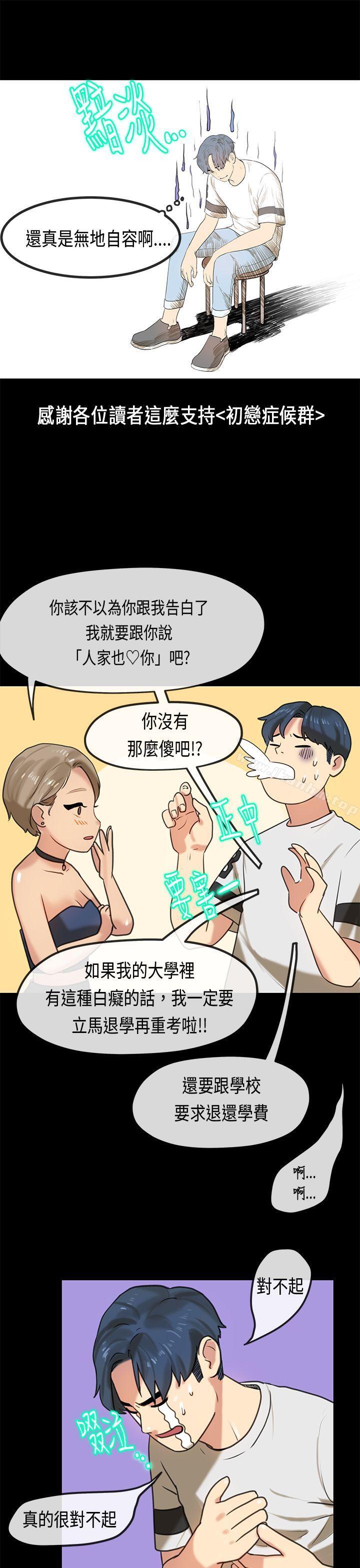 漫画韩国 初戀癥候群   - 立即阅读 初戀癥候群 最終話第24漫画图片