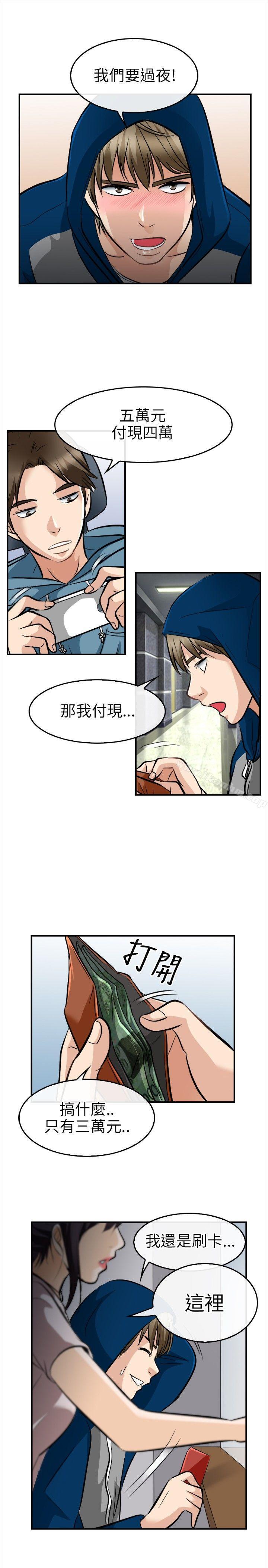 性王之路 在线观看 第16話 漫画图片16