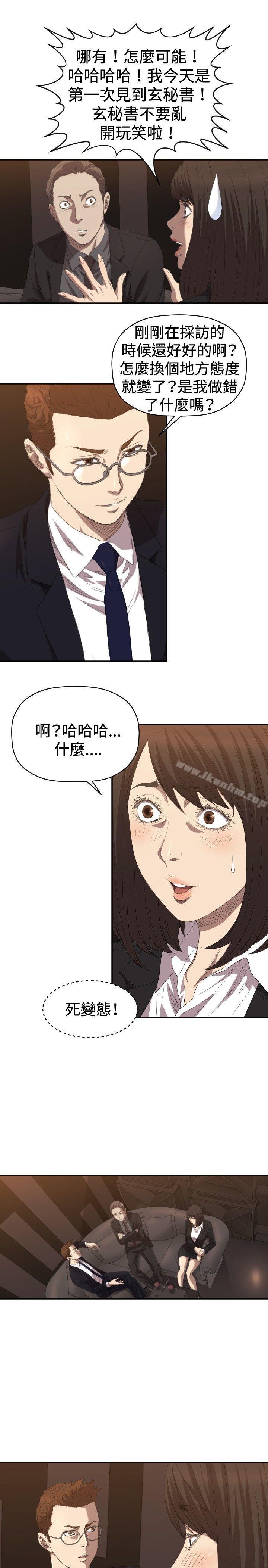 索多瑪俱樂部 在线观看 第5話 漫画图片14