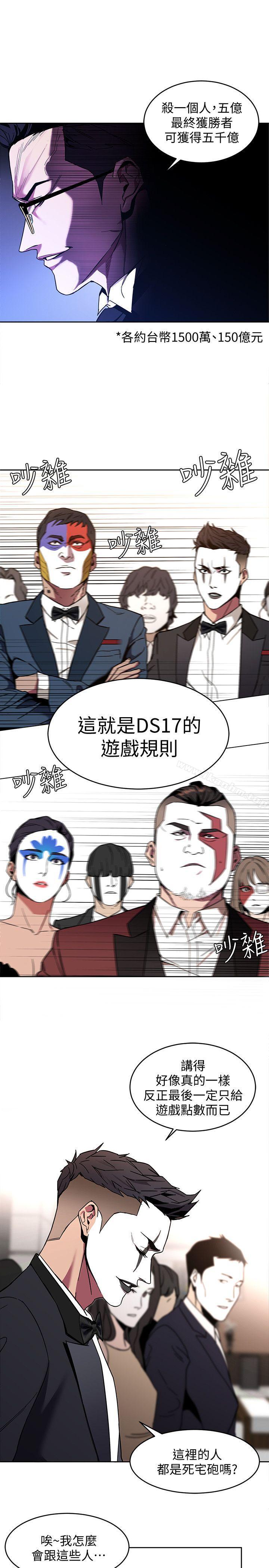 韩漫H漫画 致命游戏  - 点击阅读 第7话-游戏正式开始 5