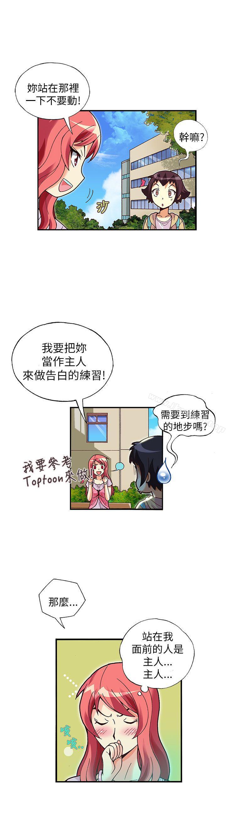 抱歉姐是變態 在线观看 第16話 漫画图片10