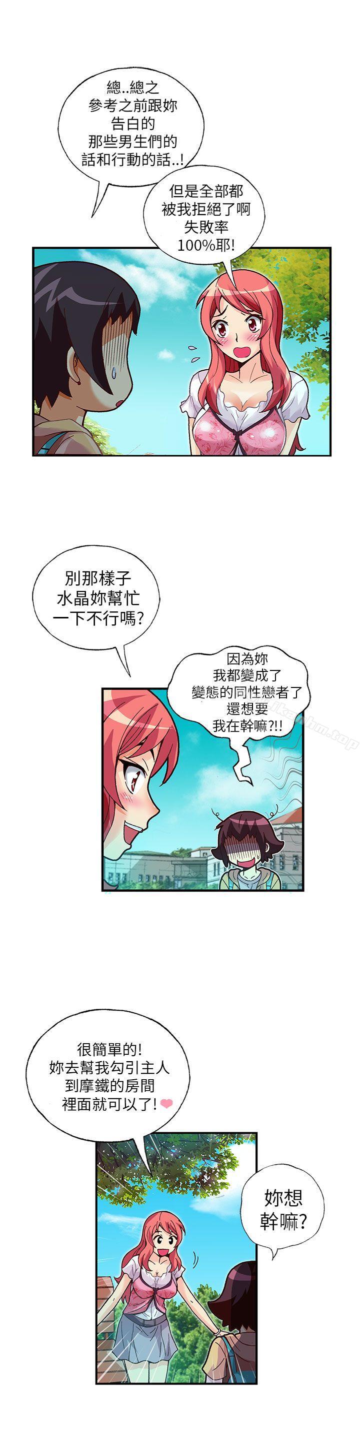 抱歉姐是變態 在线观看 第16話 漫画图片14