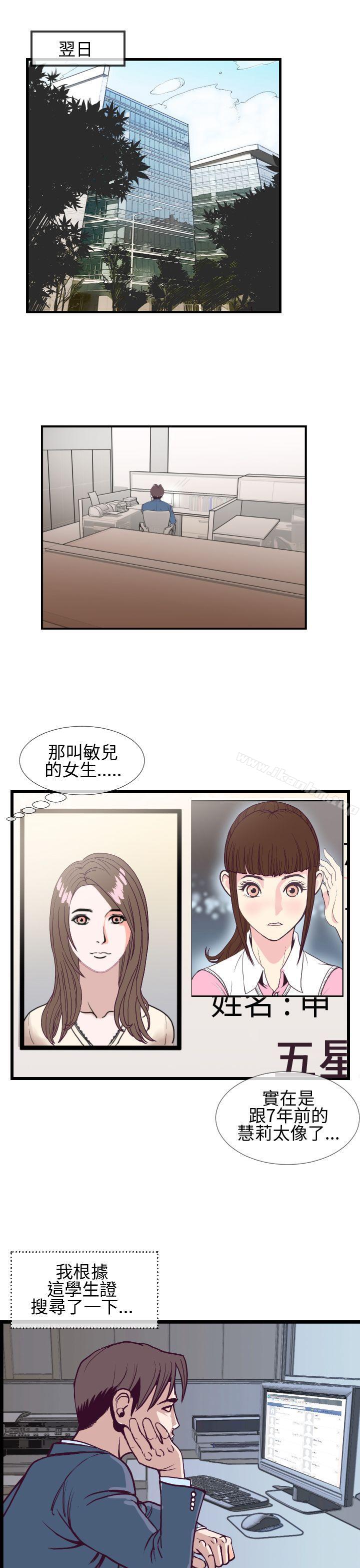 千裡尋愛 在线观看 第4話 漫画图片11