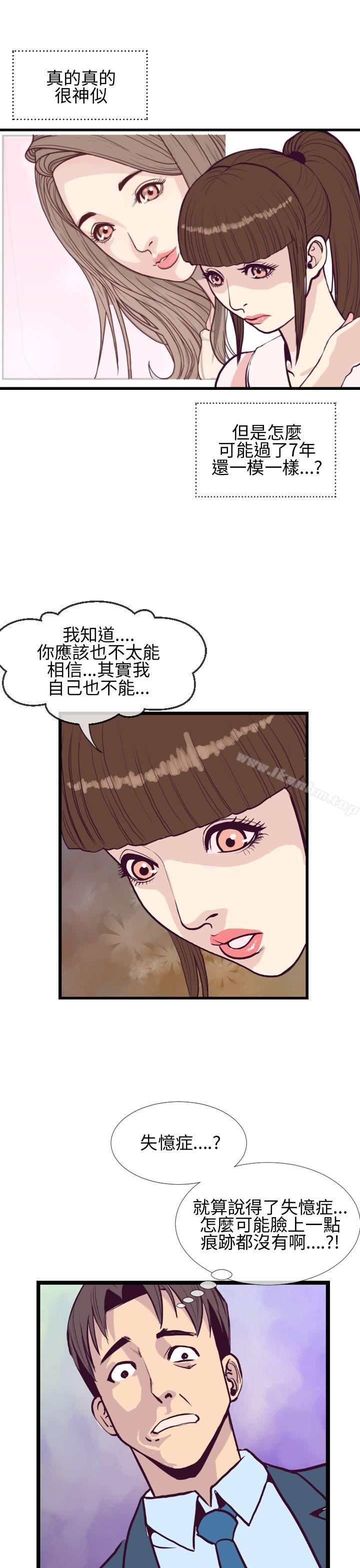 千裡尋愛 在线观看 第4話 漫画图片21