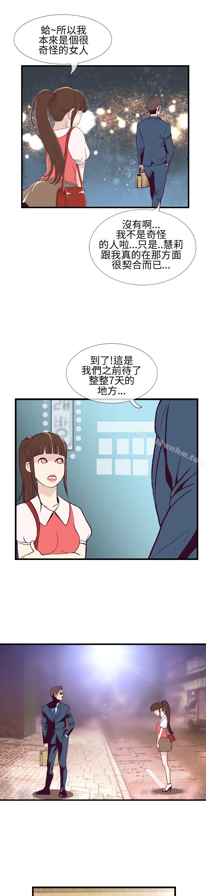 千裡尋愛 在线观看 第4話 漫画图片25