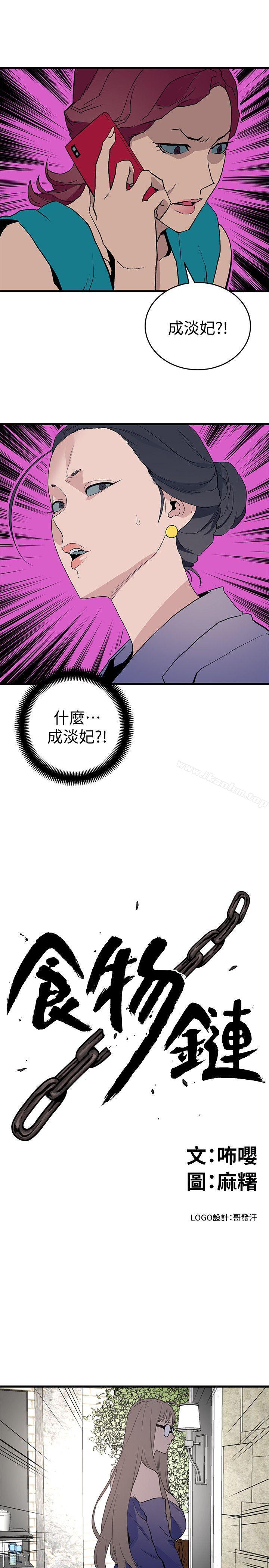 韩漫H漫画 食物链  - 点击阅读 第27话-叛徒 1