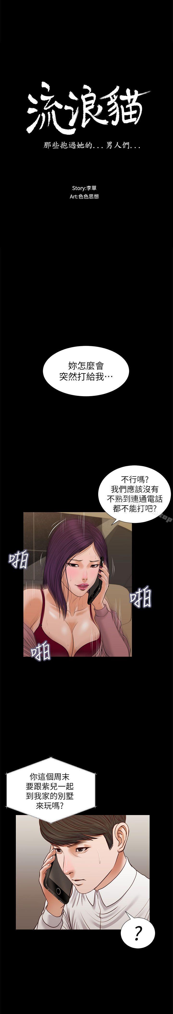 韩漫H漫画 流浪猫  - 点击阅读 第36话-惊喜派对 3