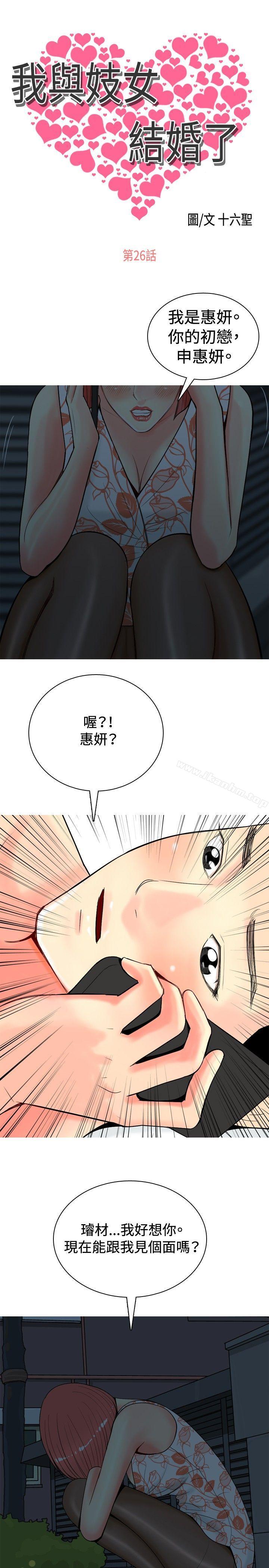 我與妓女結婚瞭 在线观看 第26話 漫画图片1