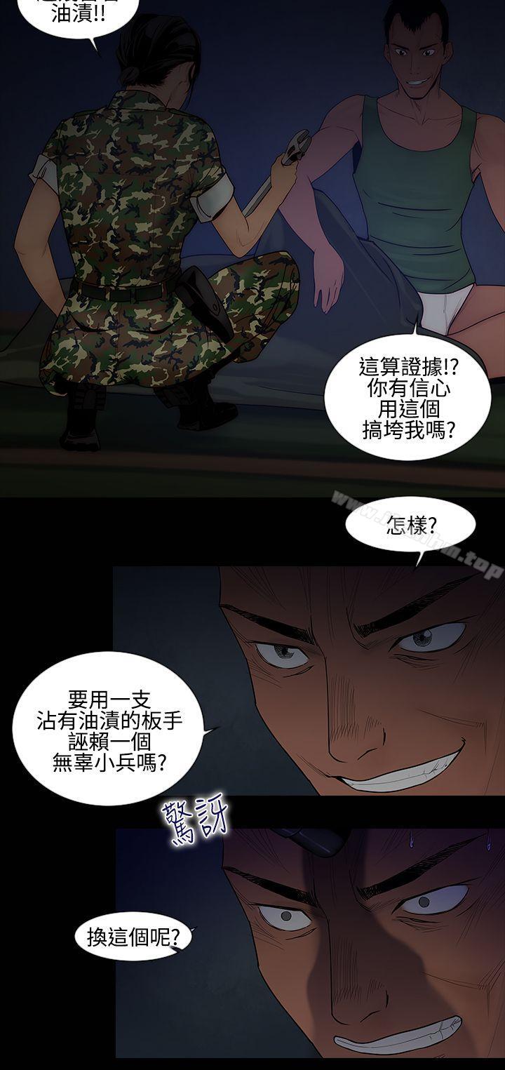 禍亂 在线观看 第13話-女性小隊長的慾望<1> 漫画图片12