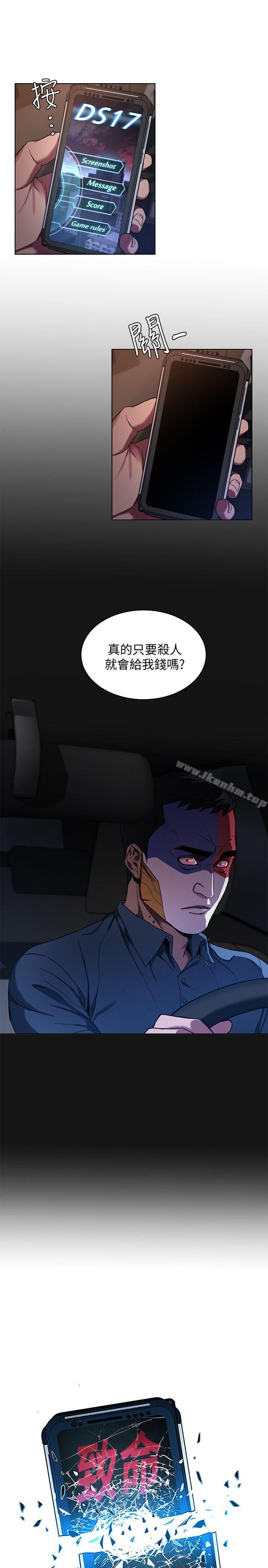 致命遊戲 在线观看 第8話-警察登門查訪 漫画图片5