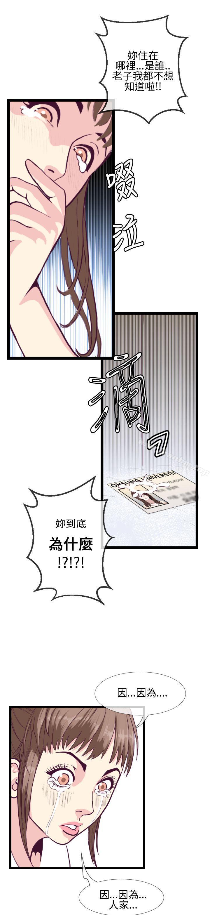 千裡尋愛 在线观看 第5話 漫画图片23