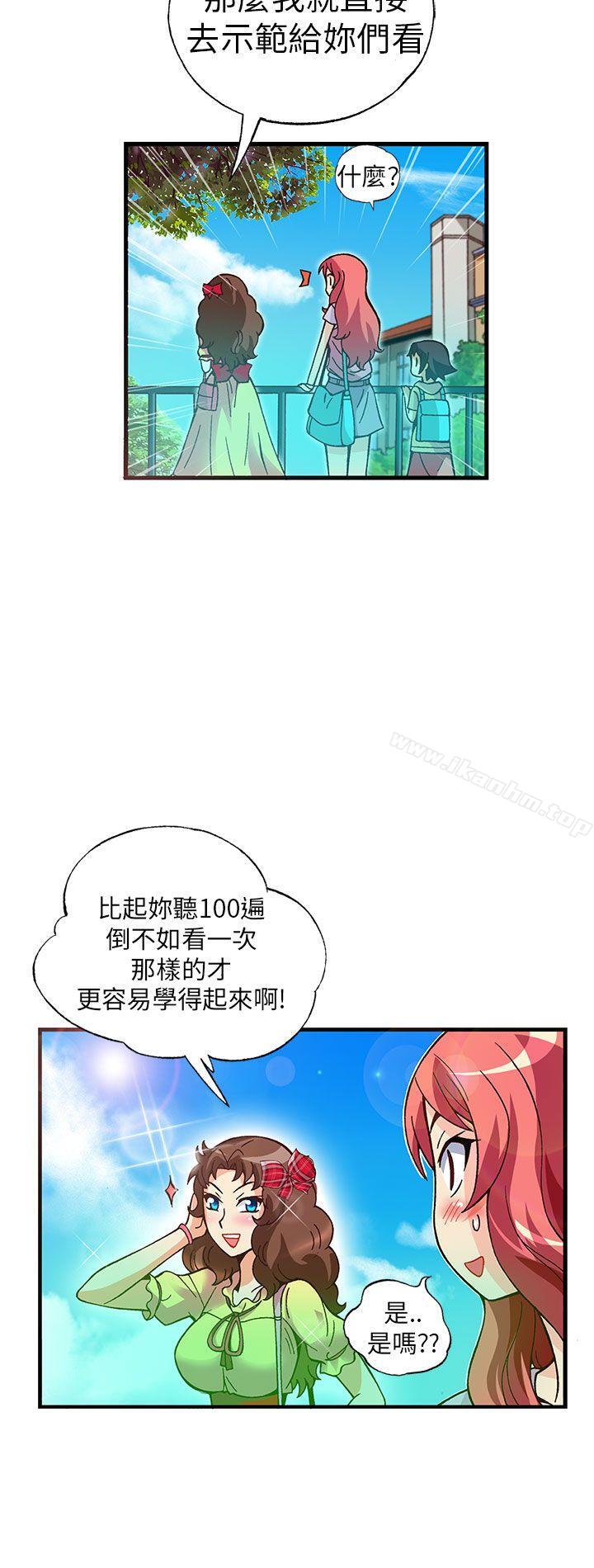 抱歉姐是變態 在线观看 第18話 漫画图片3