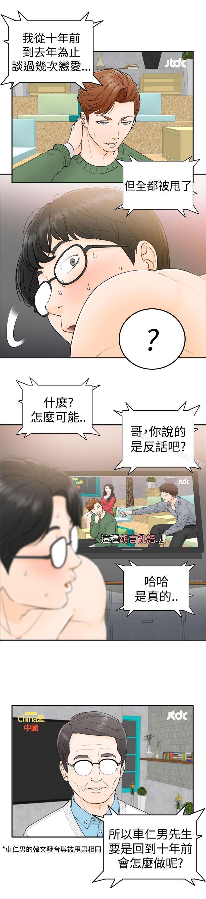 漫画韩国 壞男人   - 立即阅读 第1話第11漫画图片