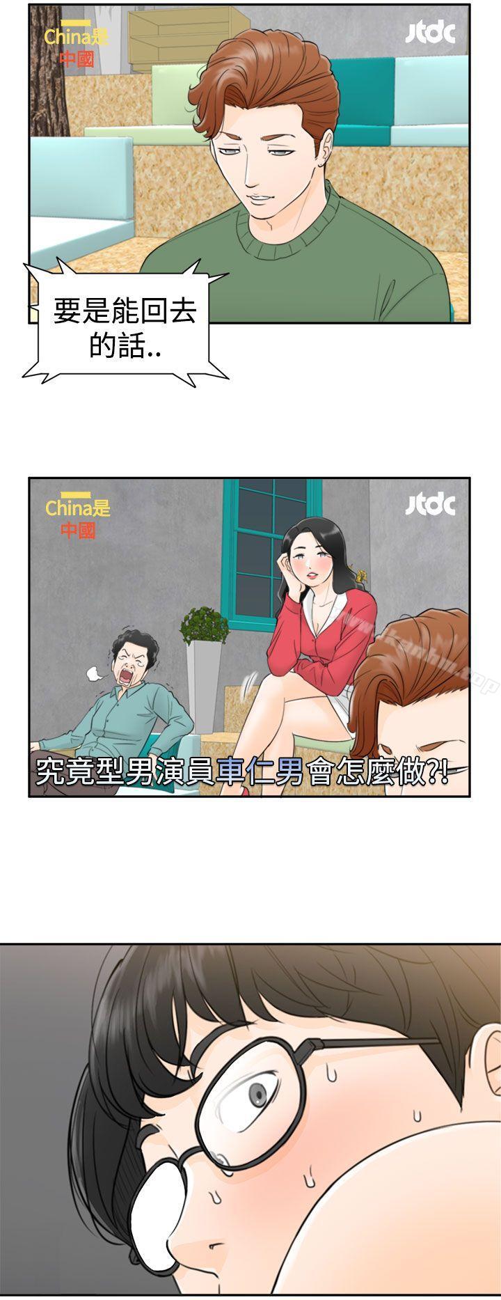 壞男人 在线观看 第1話 漫画图片12