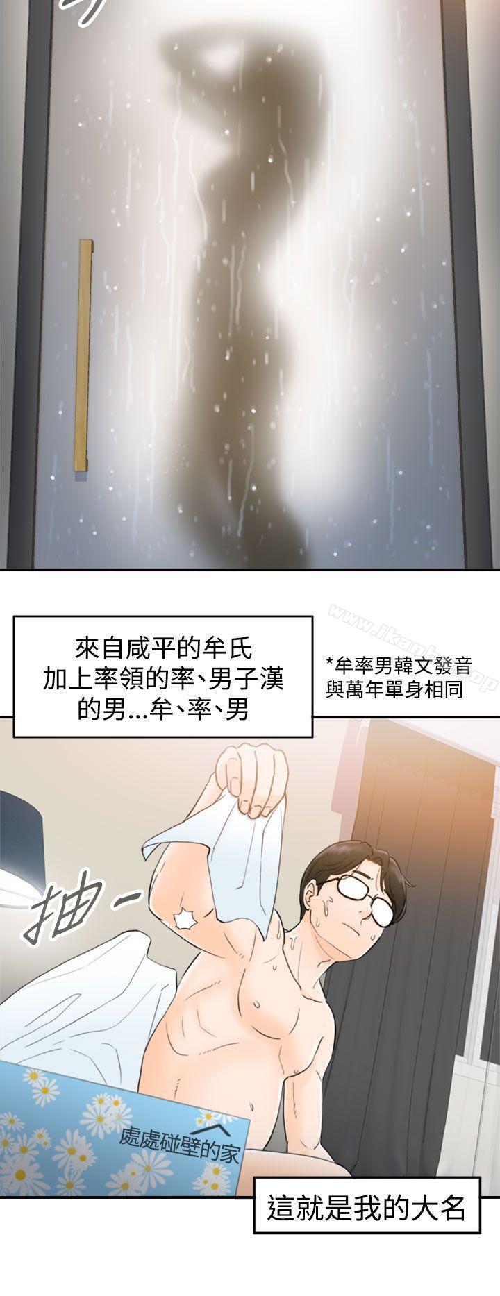 漫画韩国 壞男人   - 立即阅读 第1話第20漫画图片