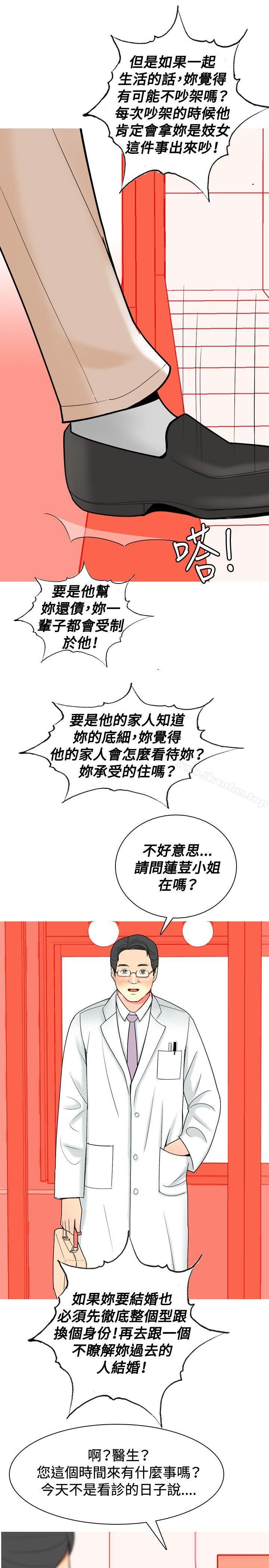 我與妓女結婚瞭 在线观看 第27話 漫画图片23