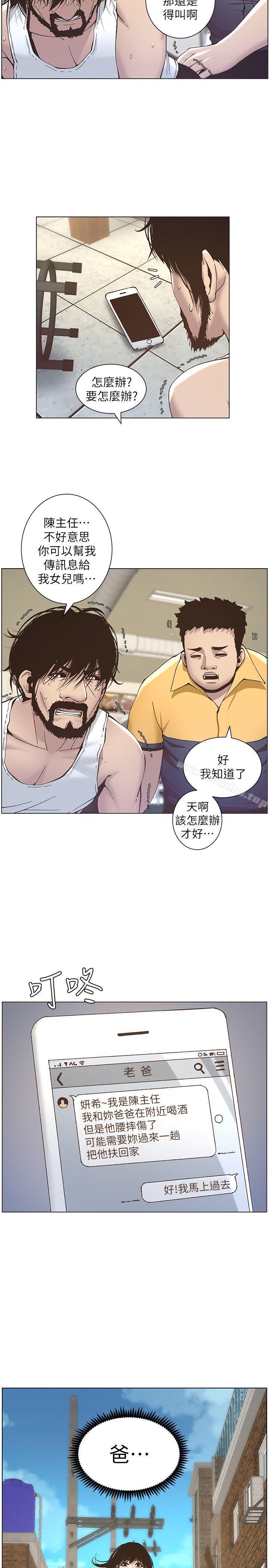 姊妹與繼父漫画 免费阅读 第11话-妳也渴望爸爸吗? 2.jpg