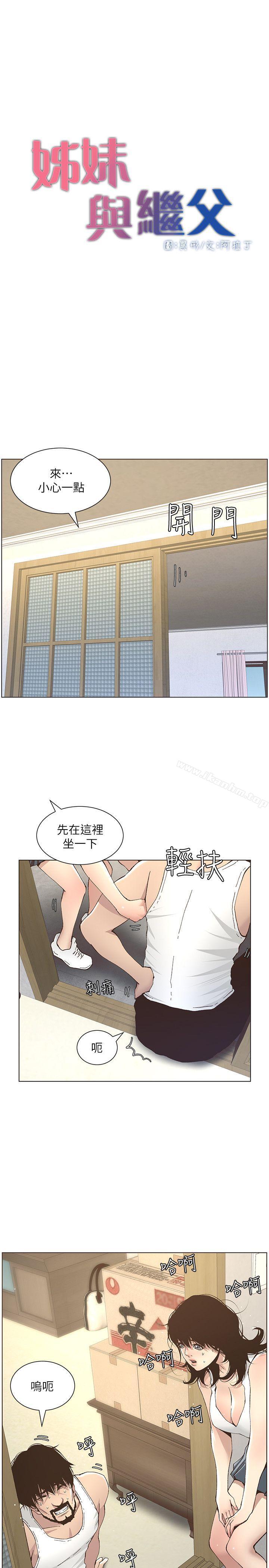 姊妹與繼父漫画 免费阅读 第11话-妳也渴望爸爸吗? 4.jpg