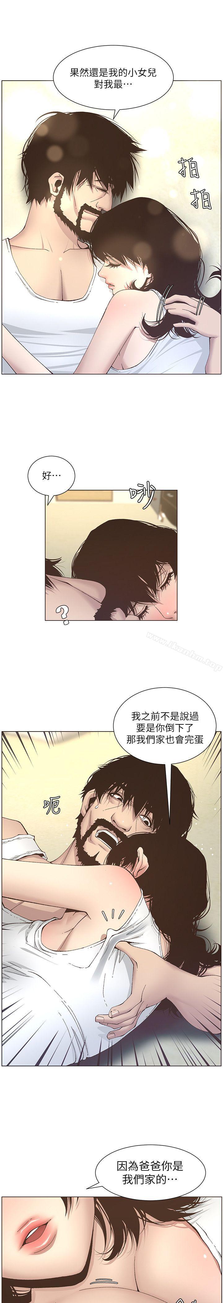 姊妹與繼父漫画 免费阅读 第11话-妳也渴望爸爸吗? 8.jpg