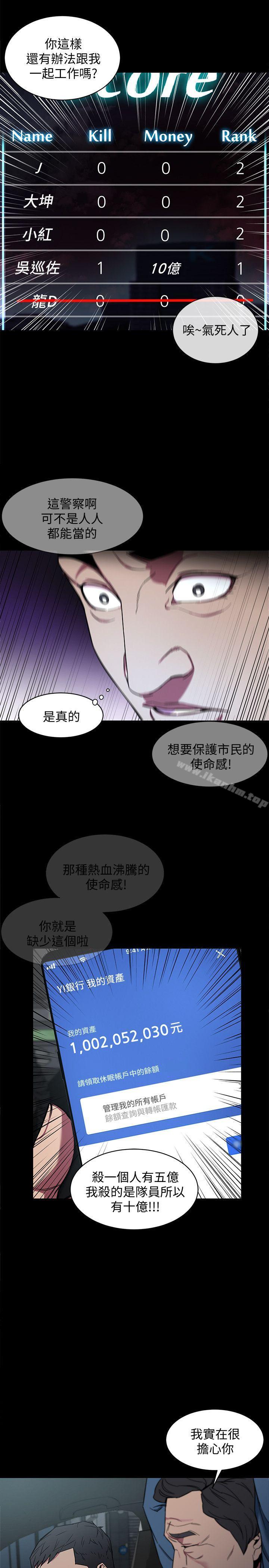 致命遊戲 在线观看 第9話-讓我看看是真是假 漫画图片33