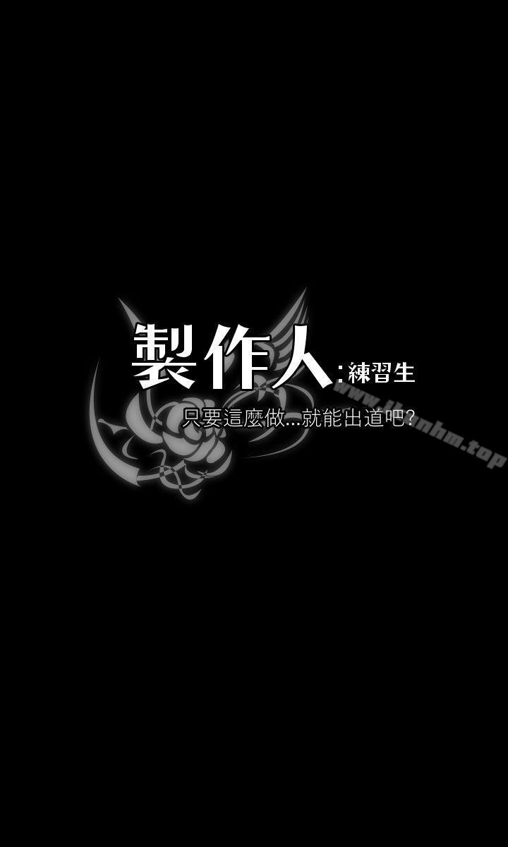 製作人:练习生 第52話 韩漫图片3