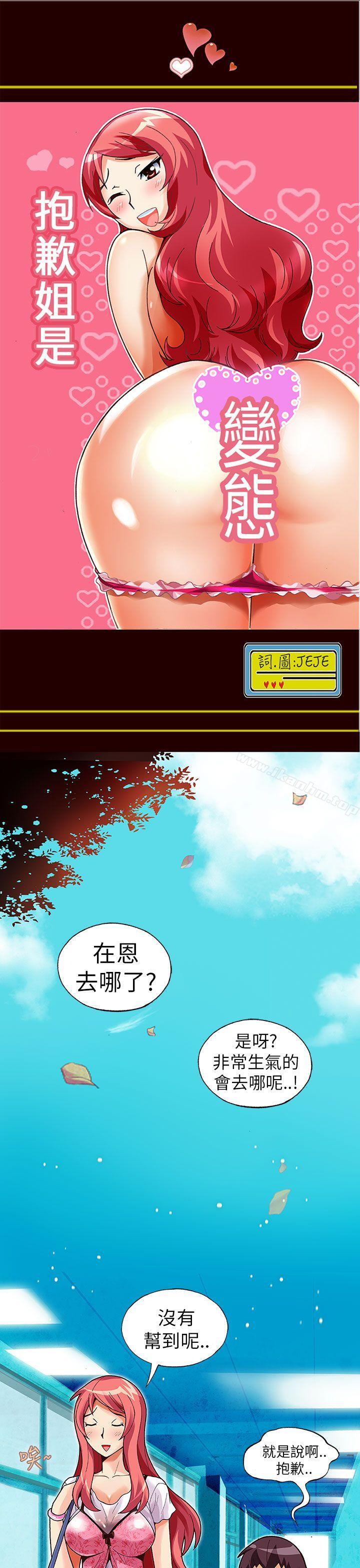 抱歉姐是變態漫画 免费阅读 第19话 1.jpg