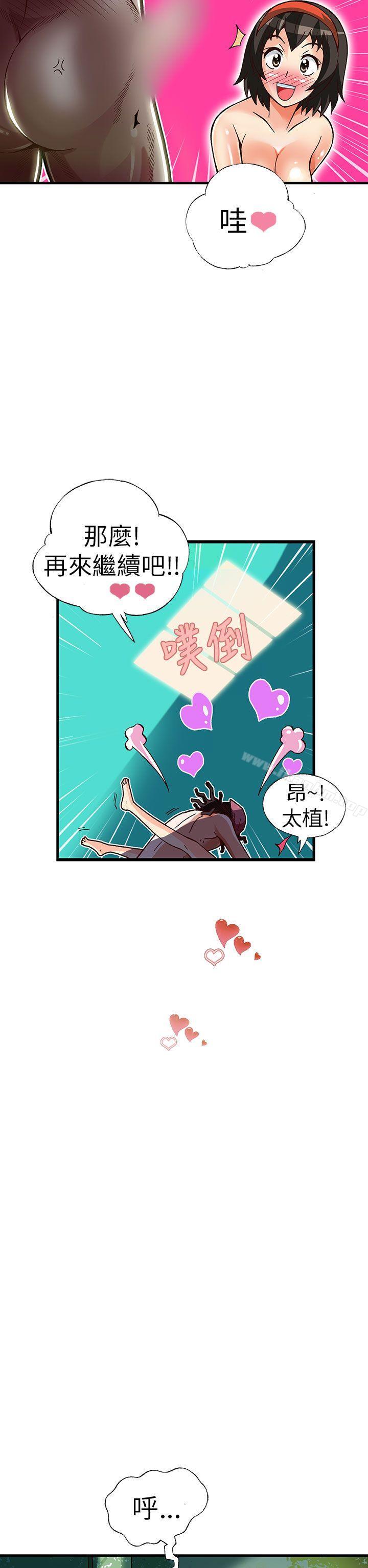 抱歉姐是變態 在线观看 第19話 漫画图片17