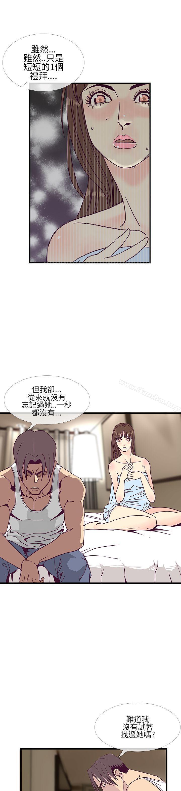 千裡尋愛 在线观看 第6話 漫画图片19