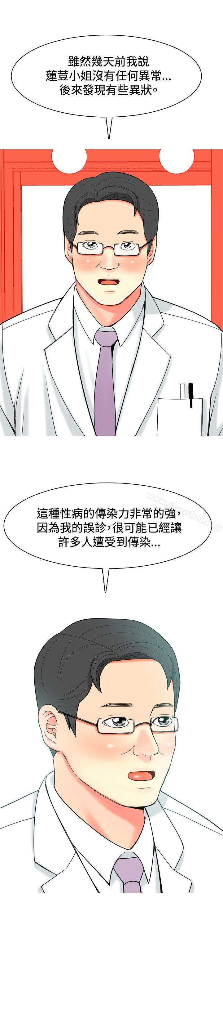 我與妓女結婚瞭 在线观看 第28話 漫画图片2