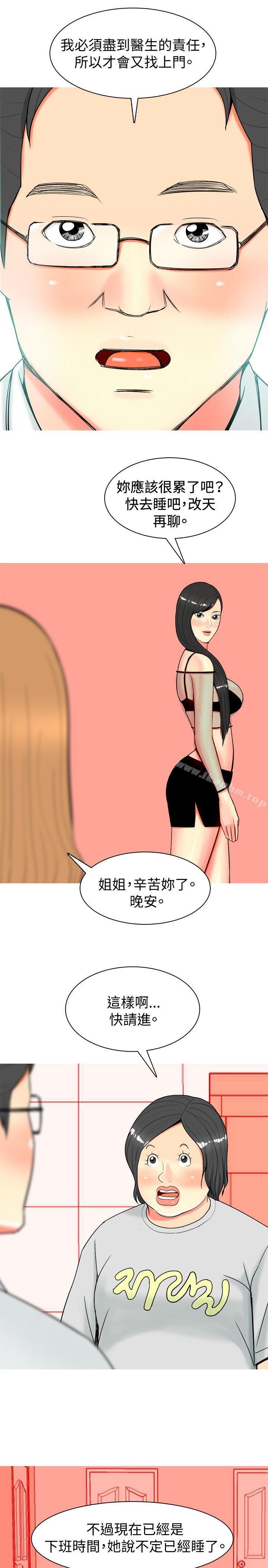 韩漫H漫画 我与妓女结婚了  - 点击阅读 第28话 3