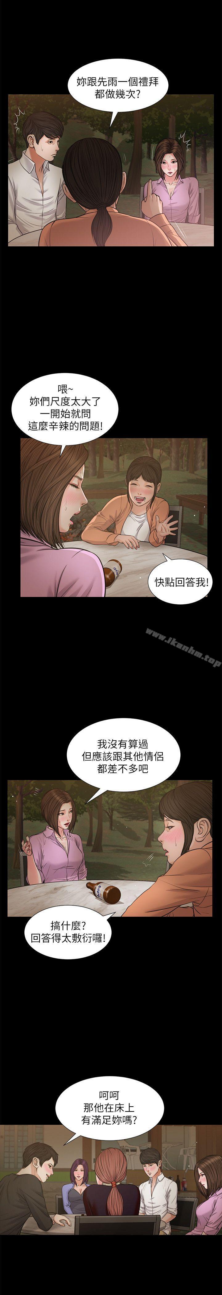 漫画韩国 流浪貓   - 立即阅读 第38話-危險的真心話遊戲第6漫画图片