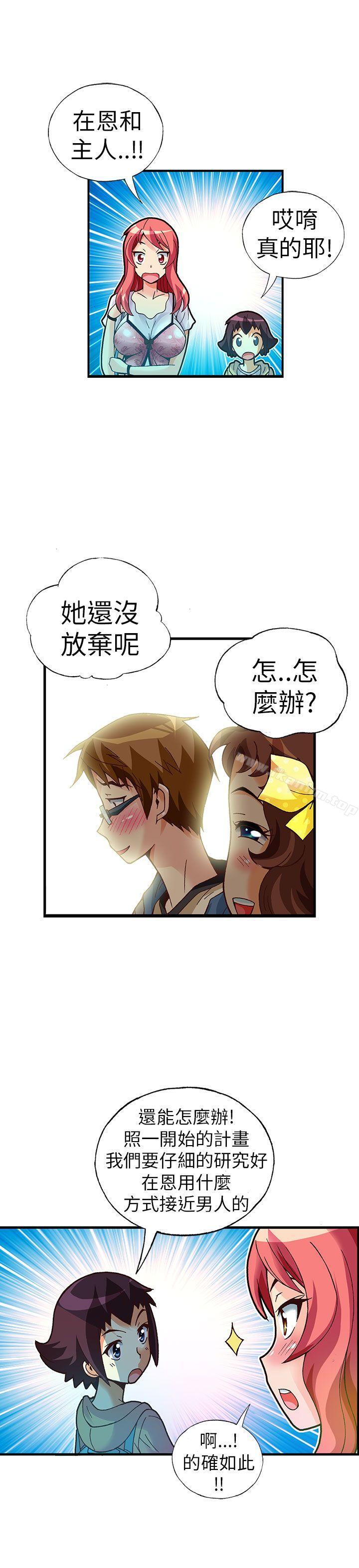 抱歉姐是變態漫画 免费阅读 第20话 10.jpg