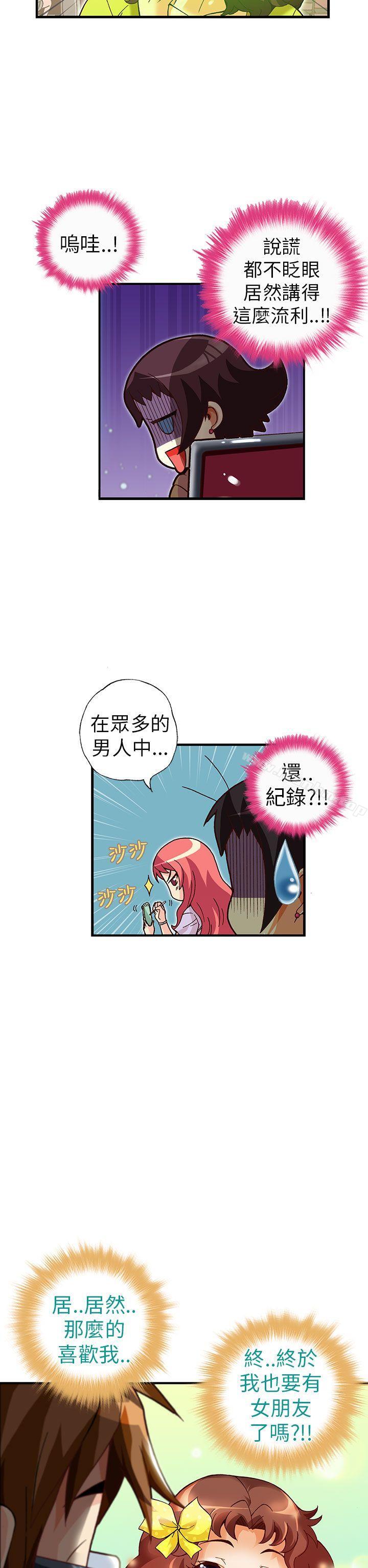 韩漫H漫画 抱歉姐是变态  - 点击阅读 第20话 14