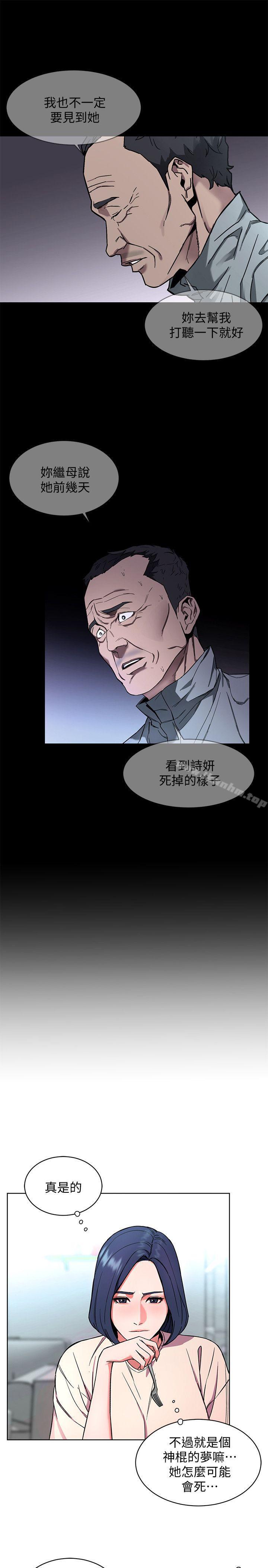 致命遊戲 在线观看 第10話-會長準備的快樂時光 漫画图片13