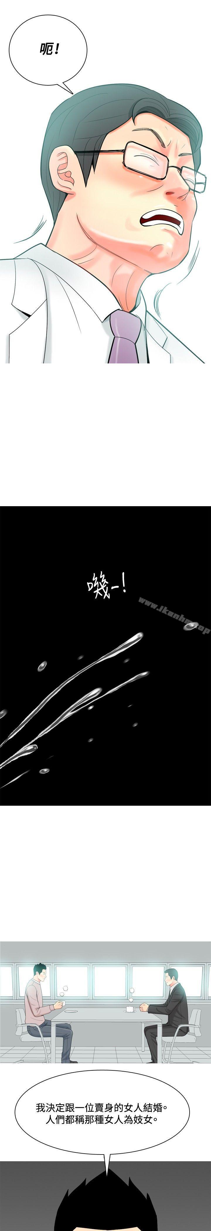 我與妓女結婚瞭 在线观看 第29話 漫画图片5