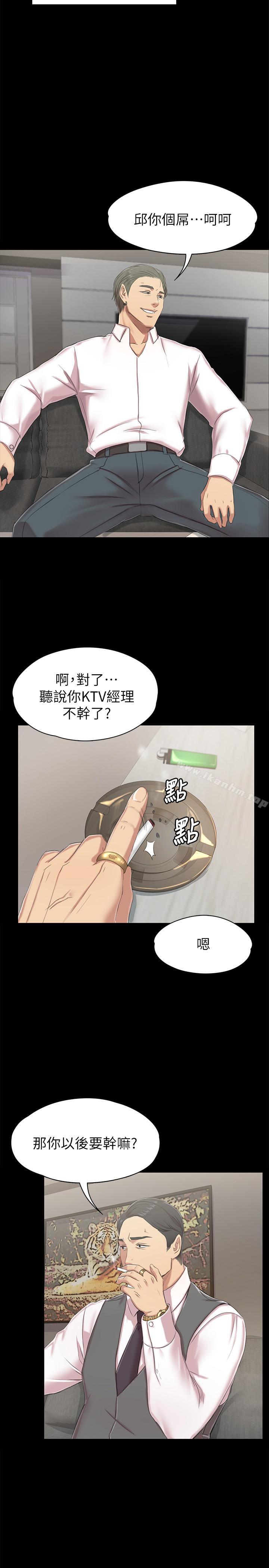 KTV情人 在线观看 第76話-權經理辭職瞭 漫画图片29