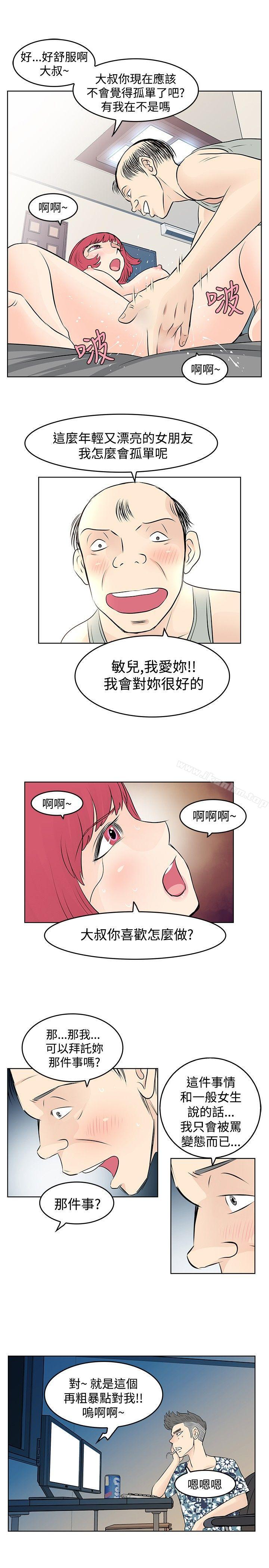 漫画韩国 TouchTouch   - 立即阅读 第11話第5漫画图片