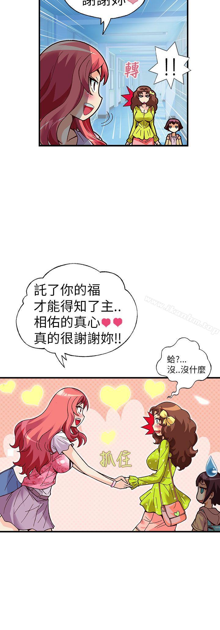 抱歉姐是變態 在线观看 第21話 漫画图片12