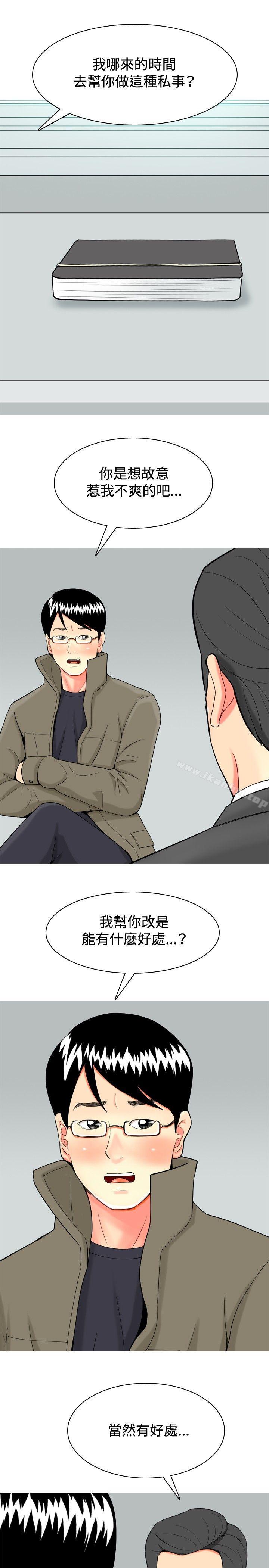 我與妓女結婚瞭 在线观看 第30話 漫画图片3