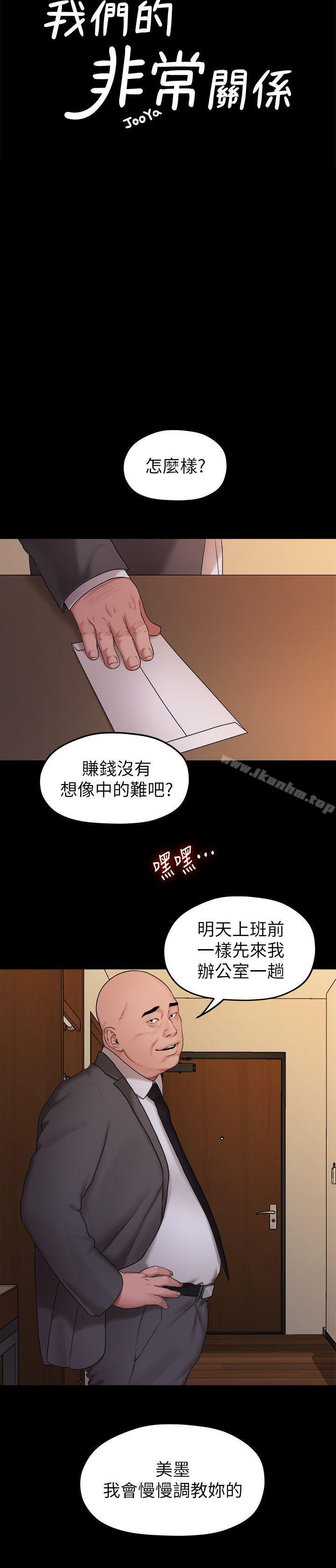 漫画韩国 我們的非常關係   - 立即阅读 第40話-救瞭美墨的人第6漫画图片